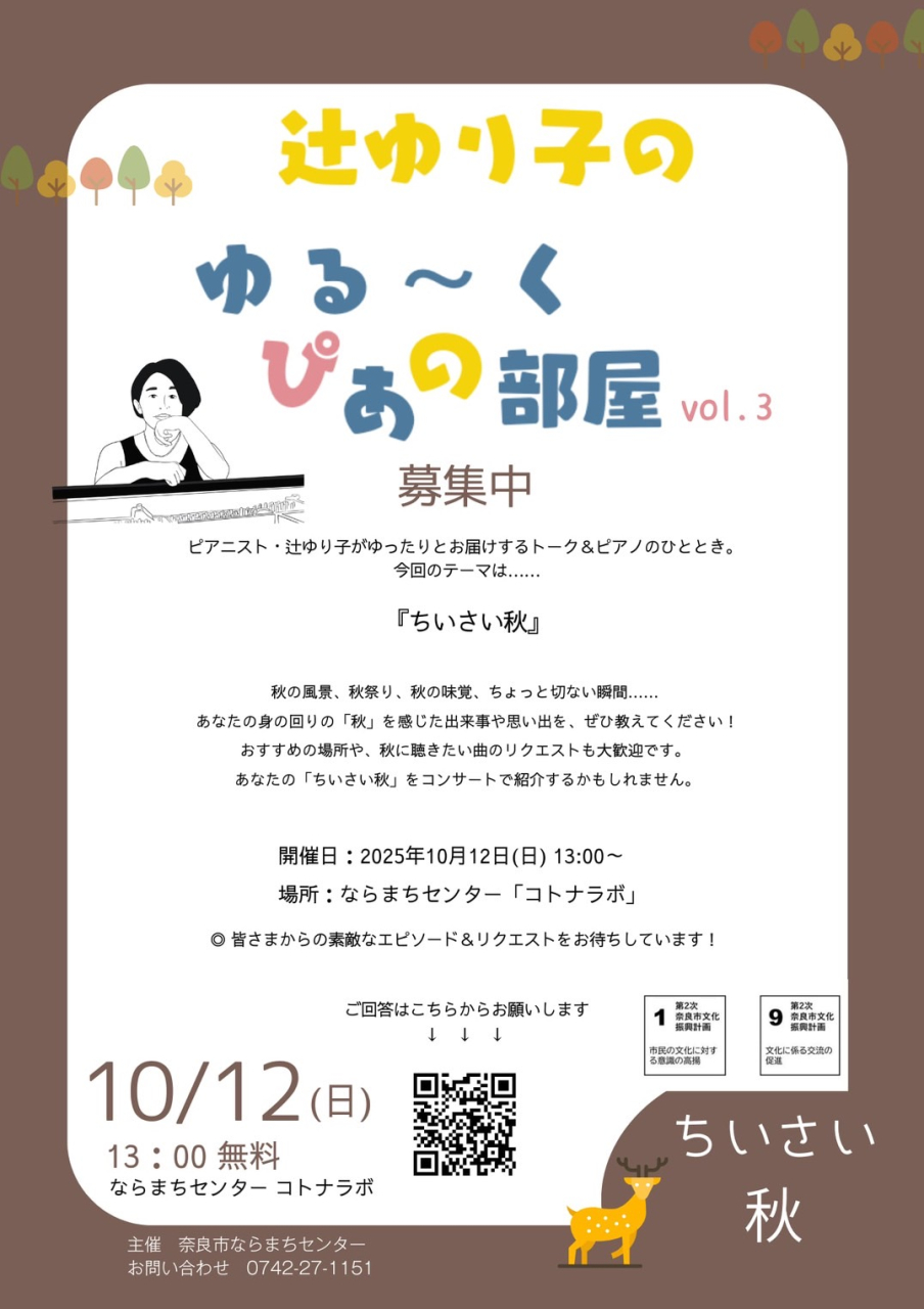 辻ゆり子 の ゆる〜くぴあの部屋 vol.3🎤✨