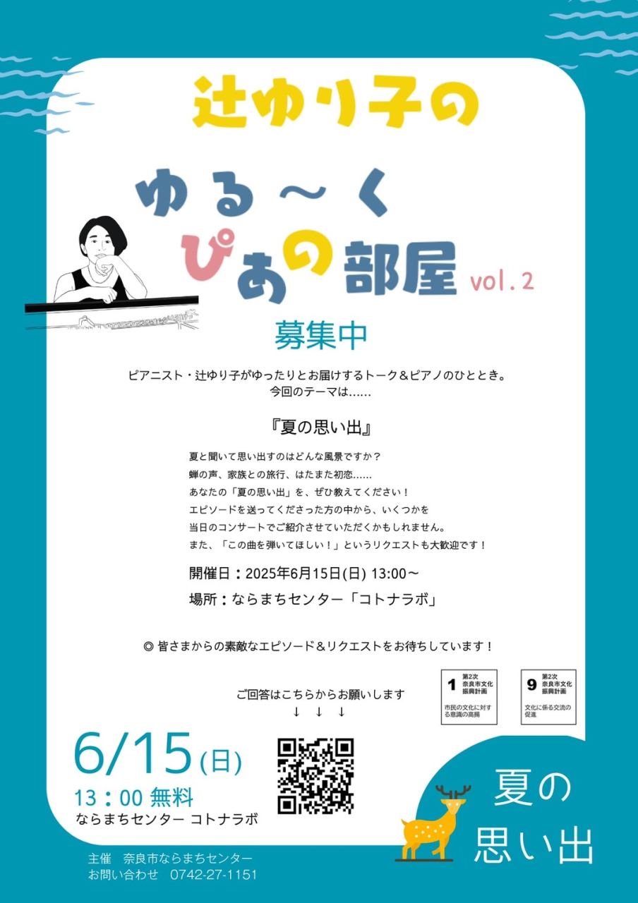 辻ゆり子 の ゆる〜くぴあの部屋 vol.2🎤
