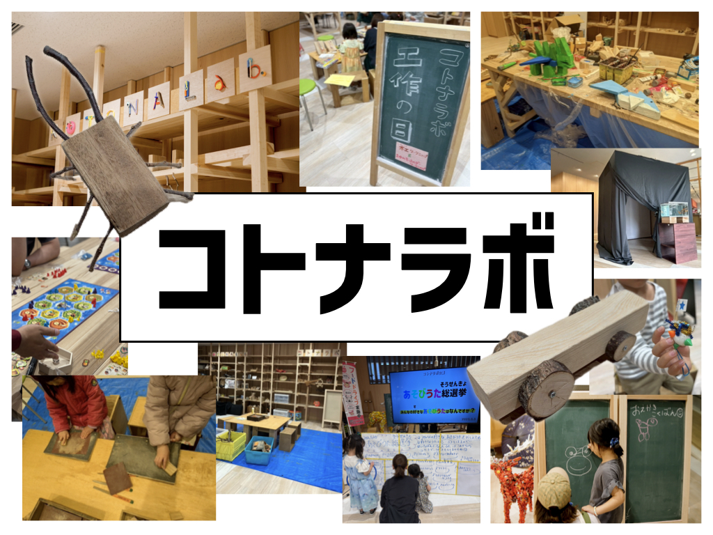✨✨6月のコトナラボのご案内✨✨