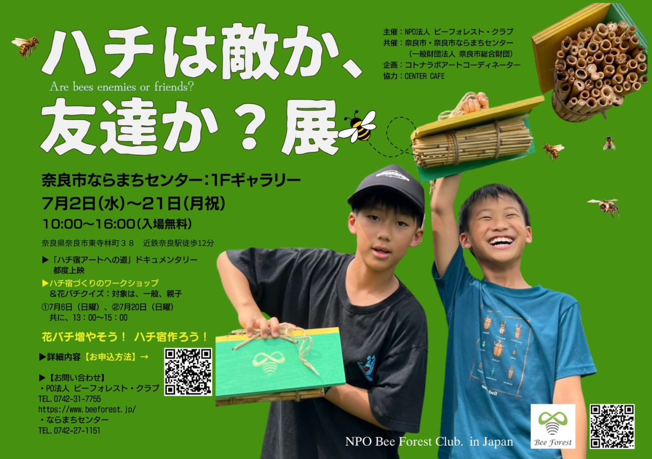 Bee Forest【ハチは敵か、友達か？展】