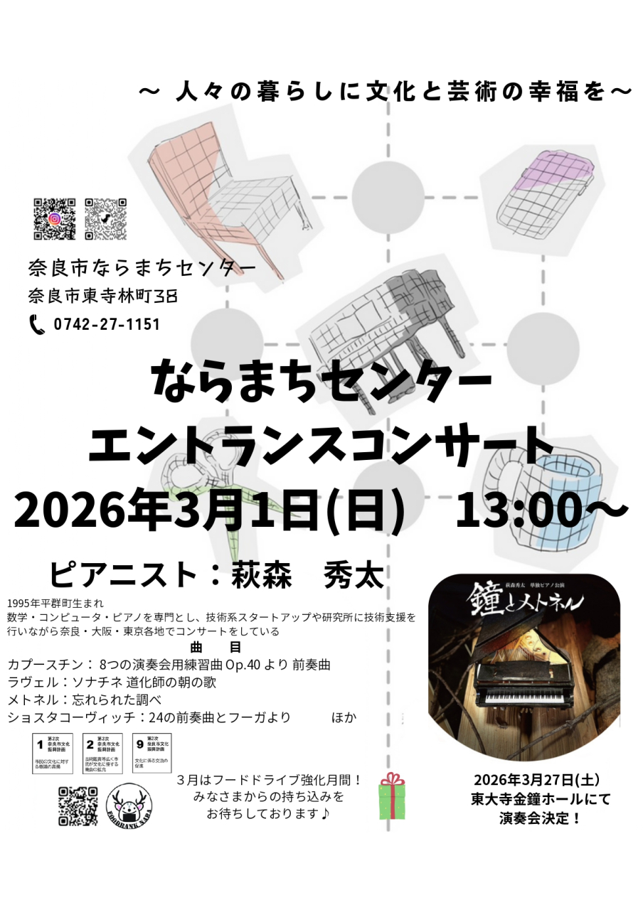 ✨🎹萩森秀太のエントランスコンサート🎹✨
　～カプースチン・ラヴェル・メトネル ほか