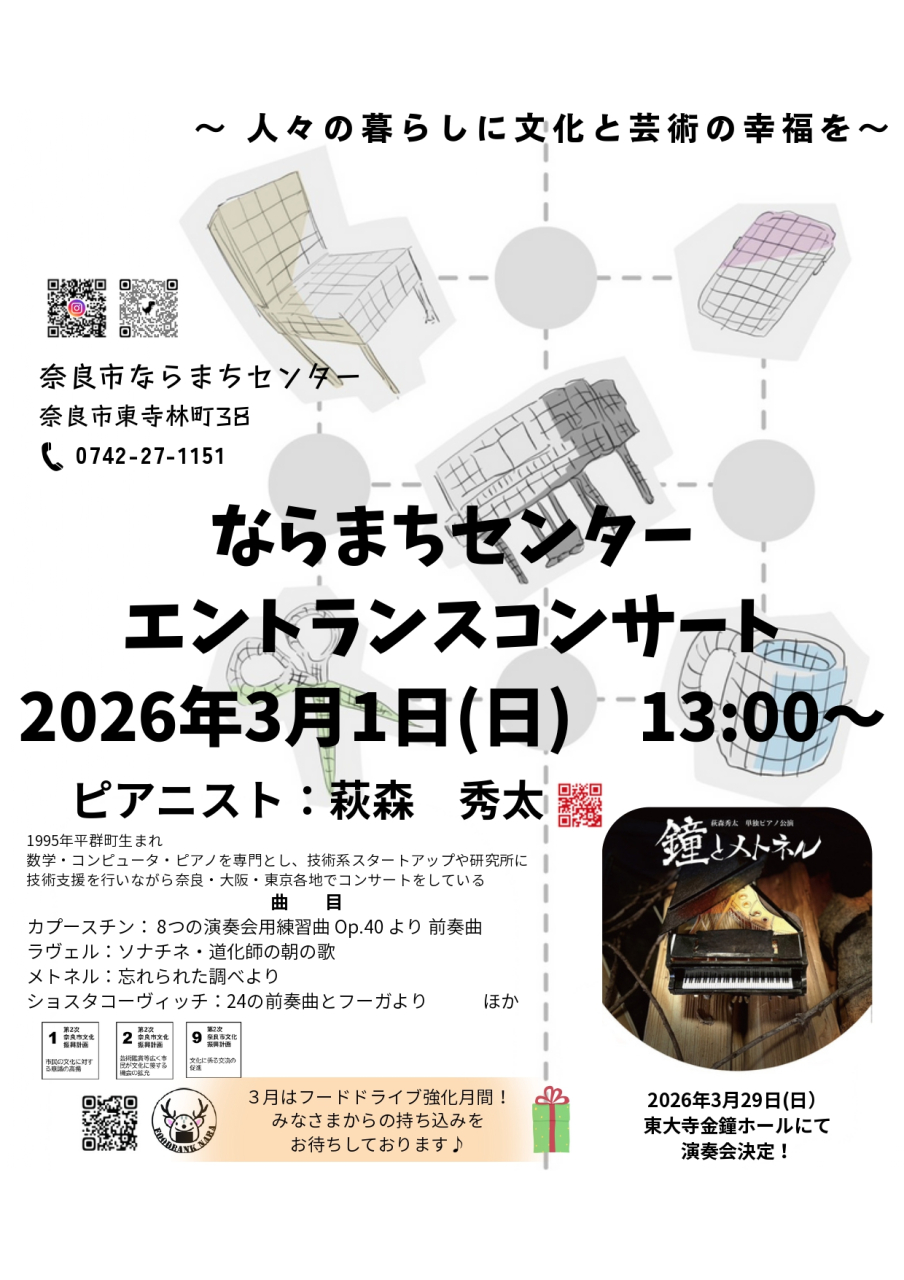 ✨🎹萩森秀太のエントランスコンサート🎹✨
~カプースチン・ラヴェル・メトネル ほか