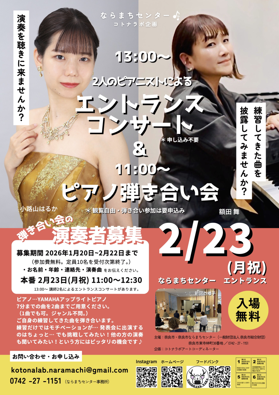 🎹ピアノ弾き合い会 & 2人のピアニストによる エントランスコンサート🎵