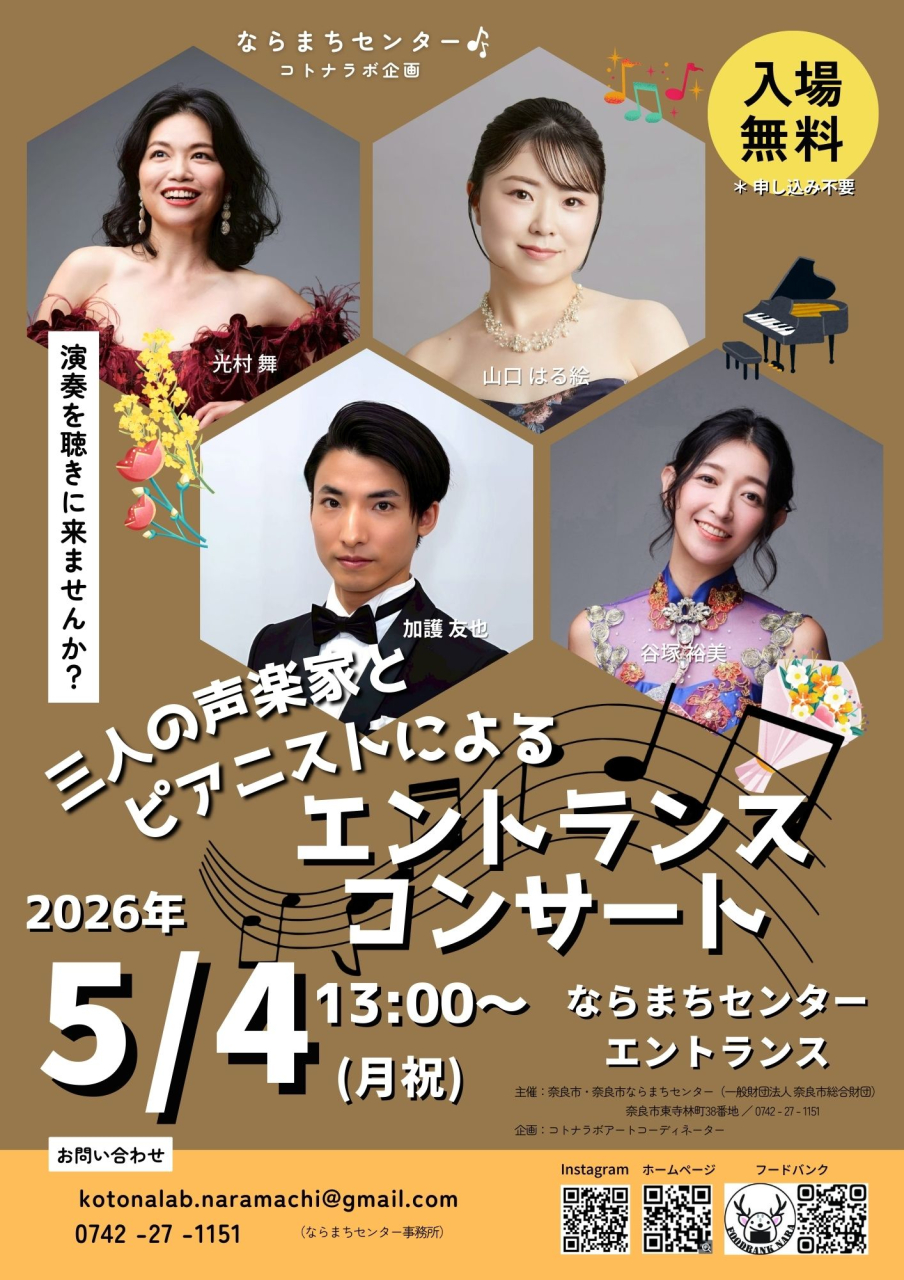 ✨三人の声楽家とピアニストによる演奏会🎹✨