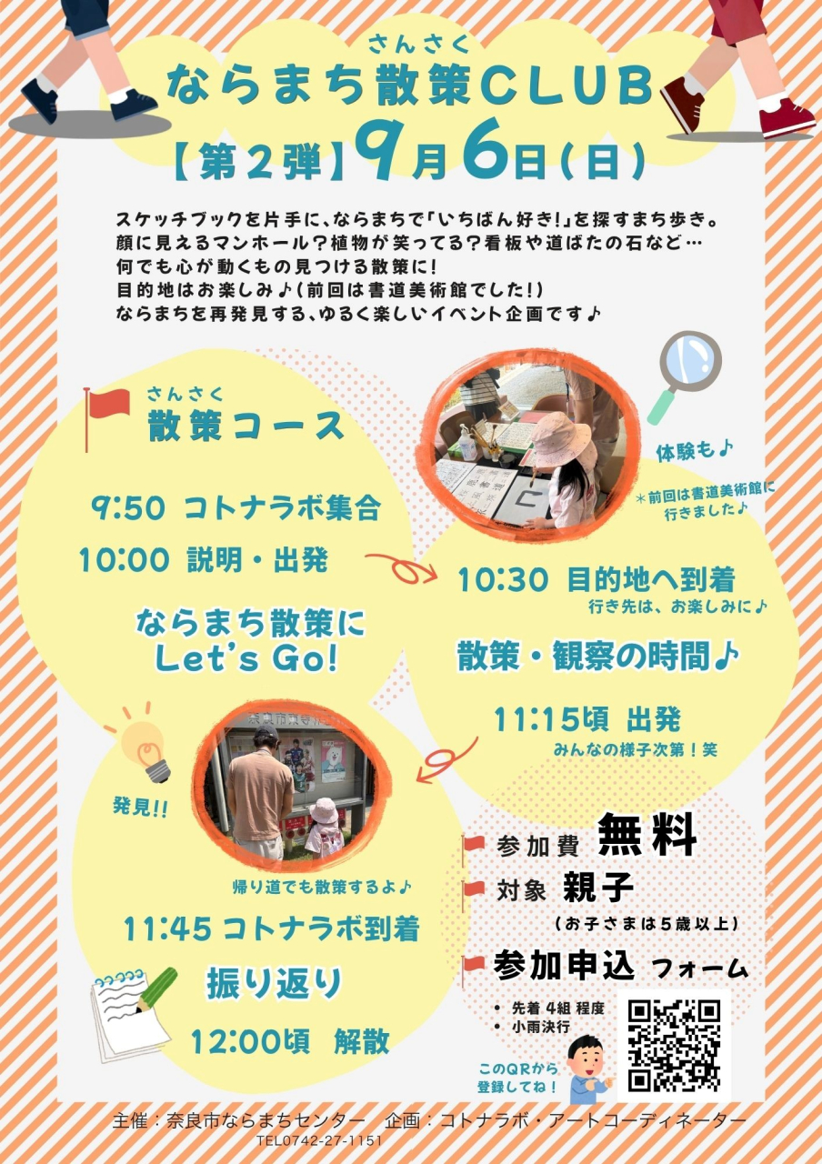 第二回 ならまち散策クラブ