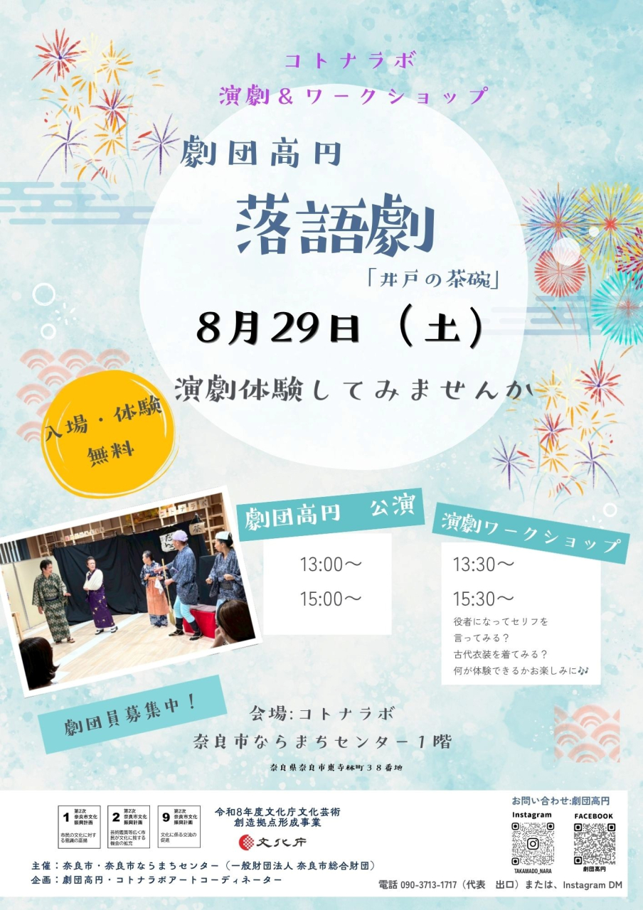 劇団高円落語劇「井戸の茶碗」 と 演劇交流会