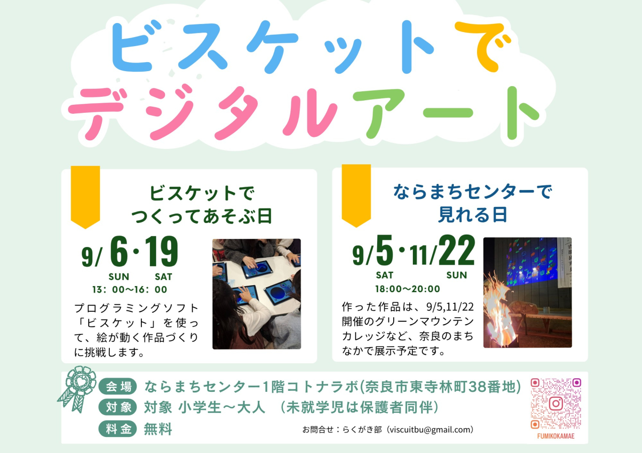 「ビスケットでデジタルアート」