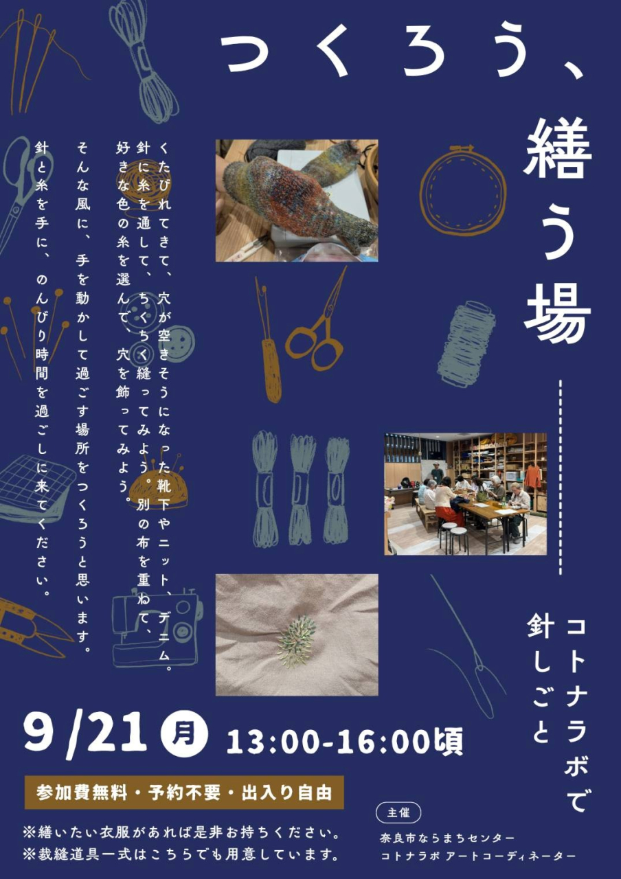 『つくろう、繕う場』