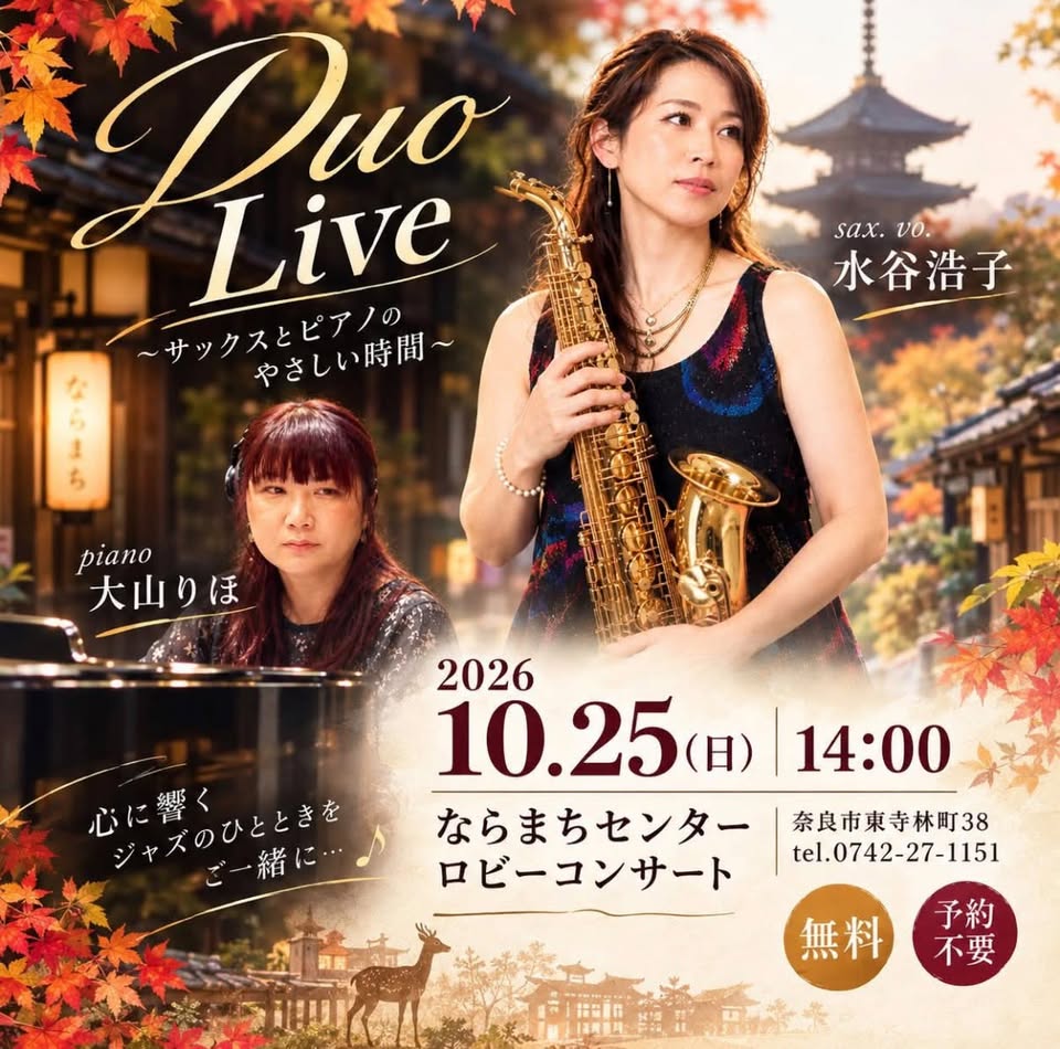 DUO LIVE ～サックスとピアノのやさしい時間～