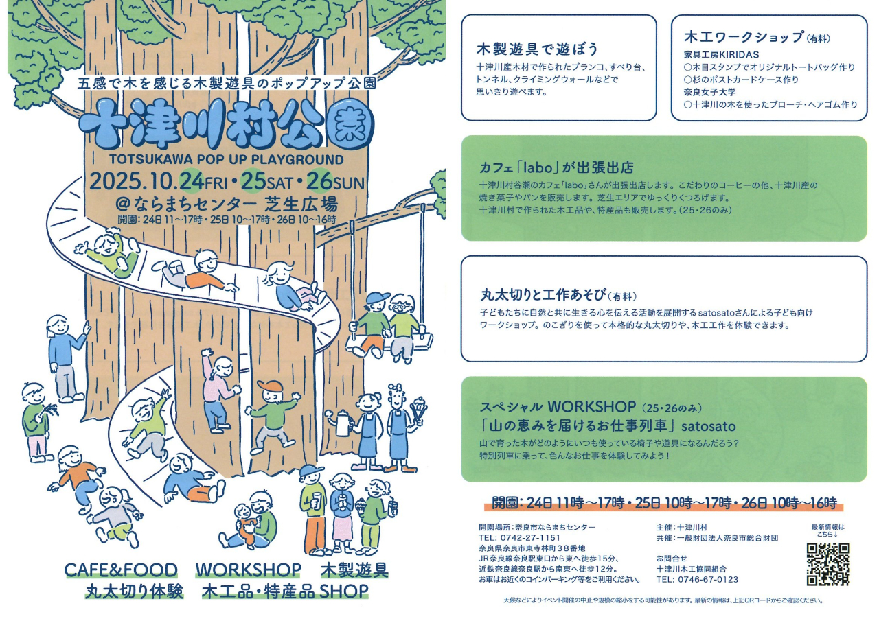 五感で木を感じる木製遊具のポップアップ公園🌳
✨十津川村公園✨