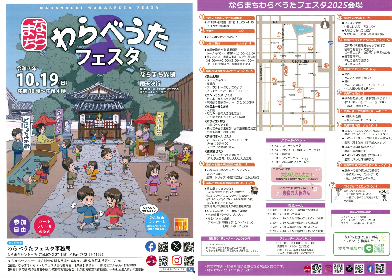 ならまちわらべうたフェスタ2025