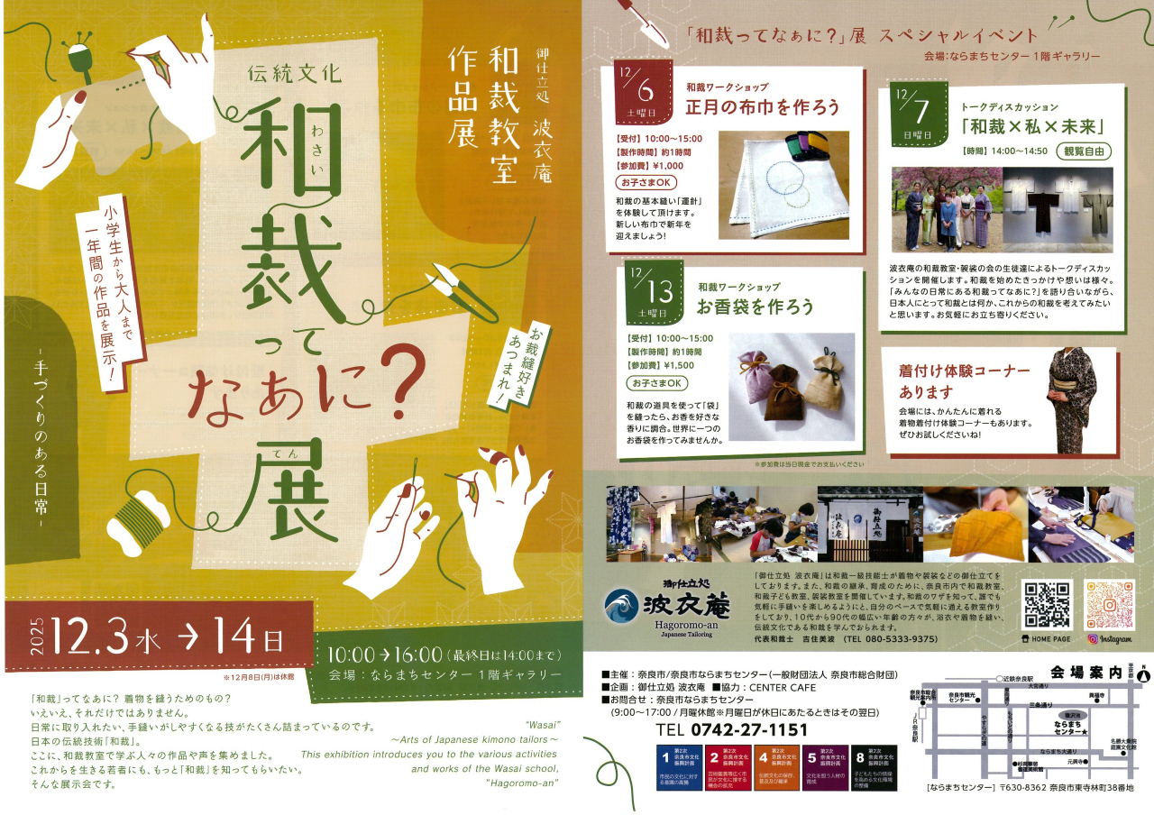 和裁ってなぁに？展