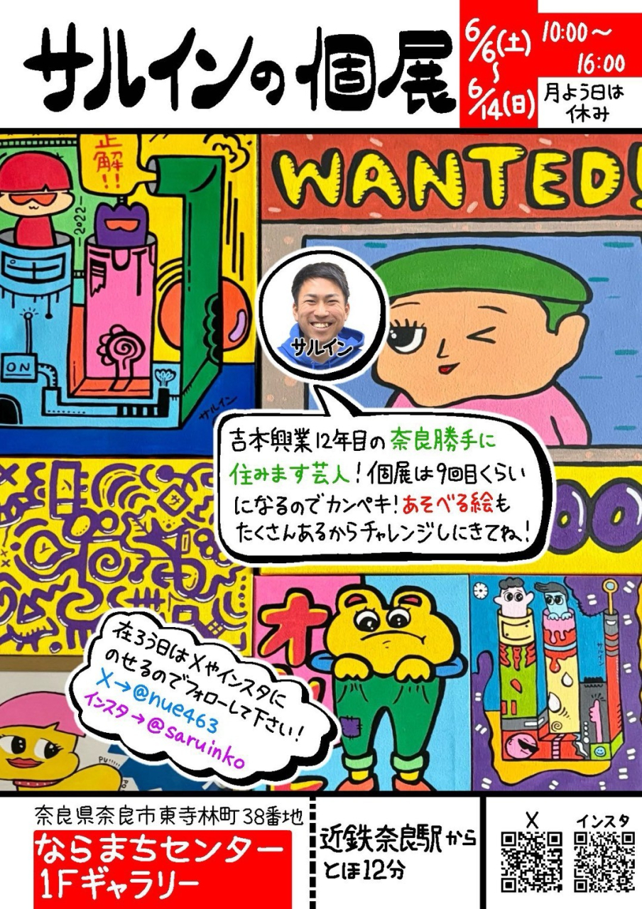 【サルインの個展】